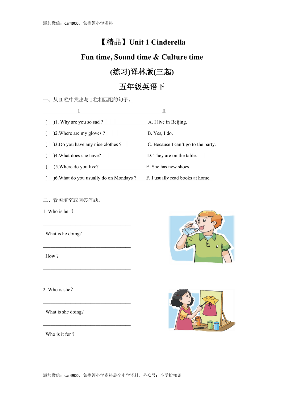 【精品】Unit1Fun time, Sound time & Culture time（练习及解析）-译林版（三起）-五年级英语下册 .doc_第1页