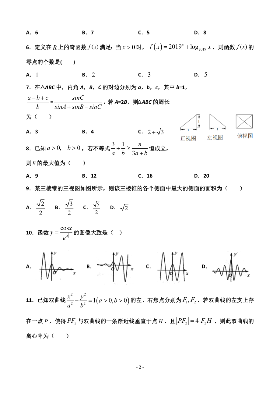 2020届甘肃省天水市一中高三上学期第四次考试数学文试题.doc_第2页