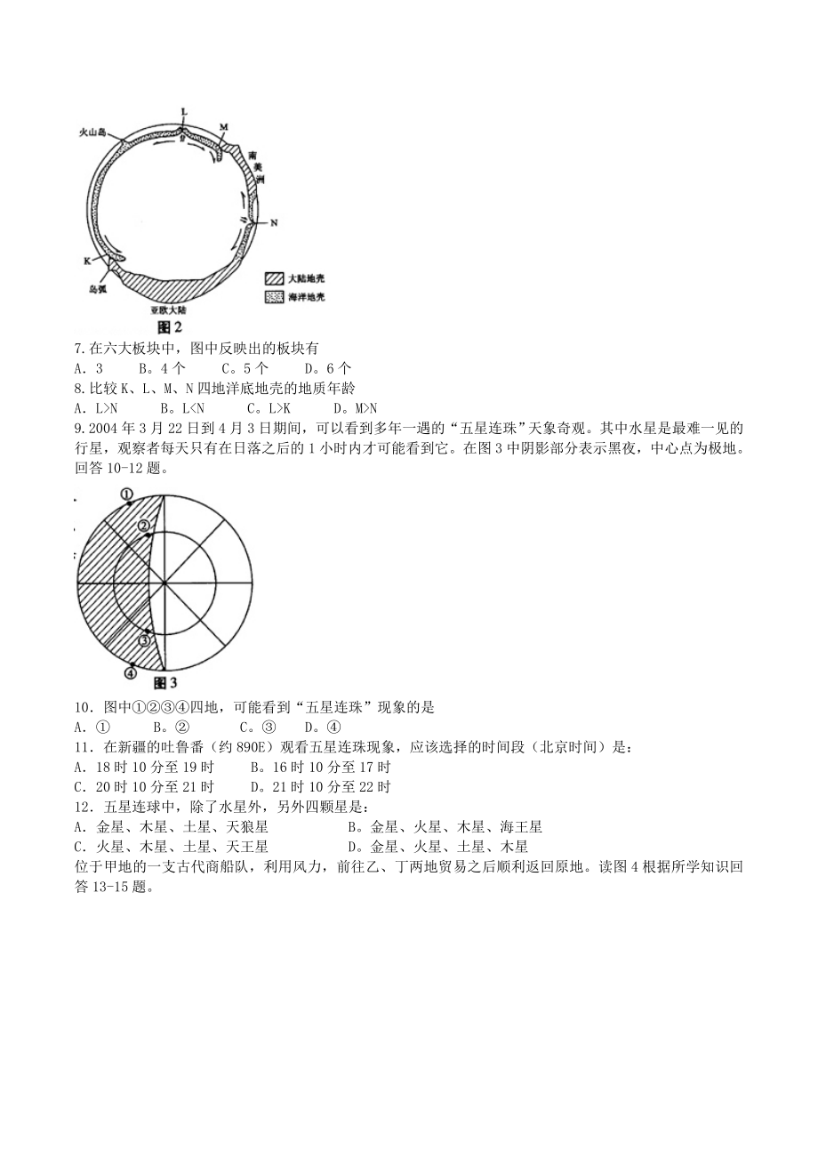 2004年广东高考地理真题及答案.doc_第2页