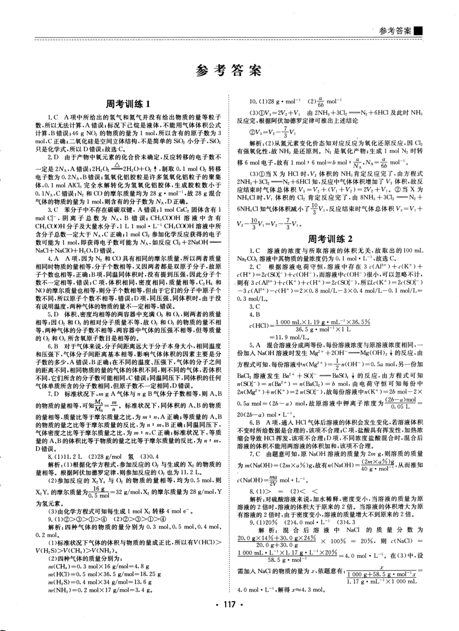 高中化学——名校周考试题汇编——化学（参考答案）.pdf_第1页