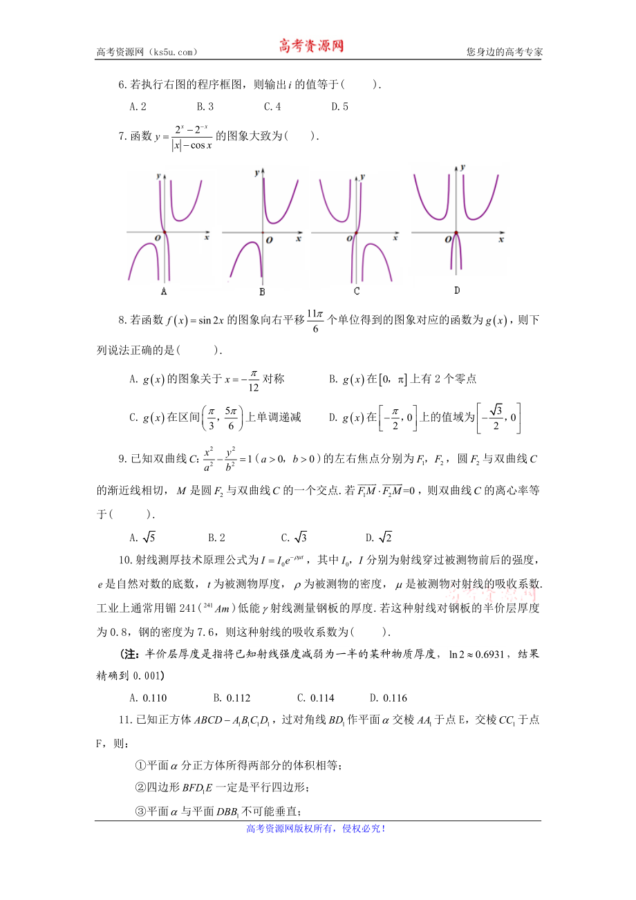 安徽省合肥市2020届高三第一次教学质量检测数学（理）试题 Word版含答案.doc_第2页