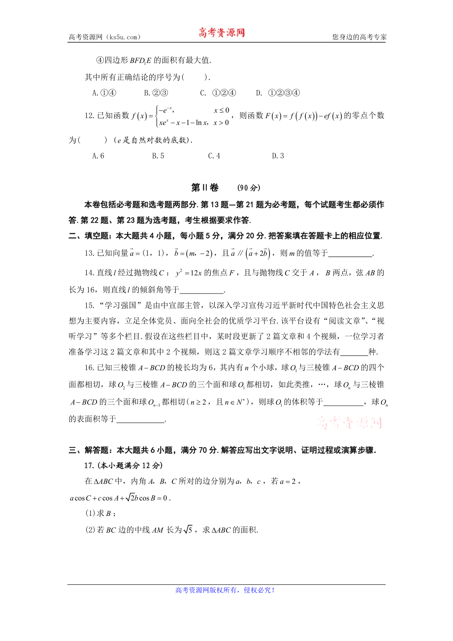 安徽省合肥市2020届高三第一次教学质量检测数学（理）试题 Word版含答案.doc_第3页