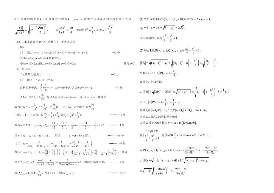 理数7答案.doc_第3页