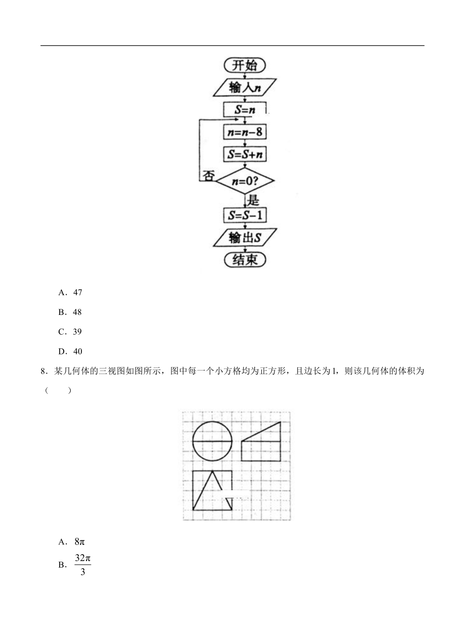 文科试卷及解析.pdf_第3页