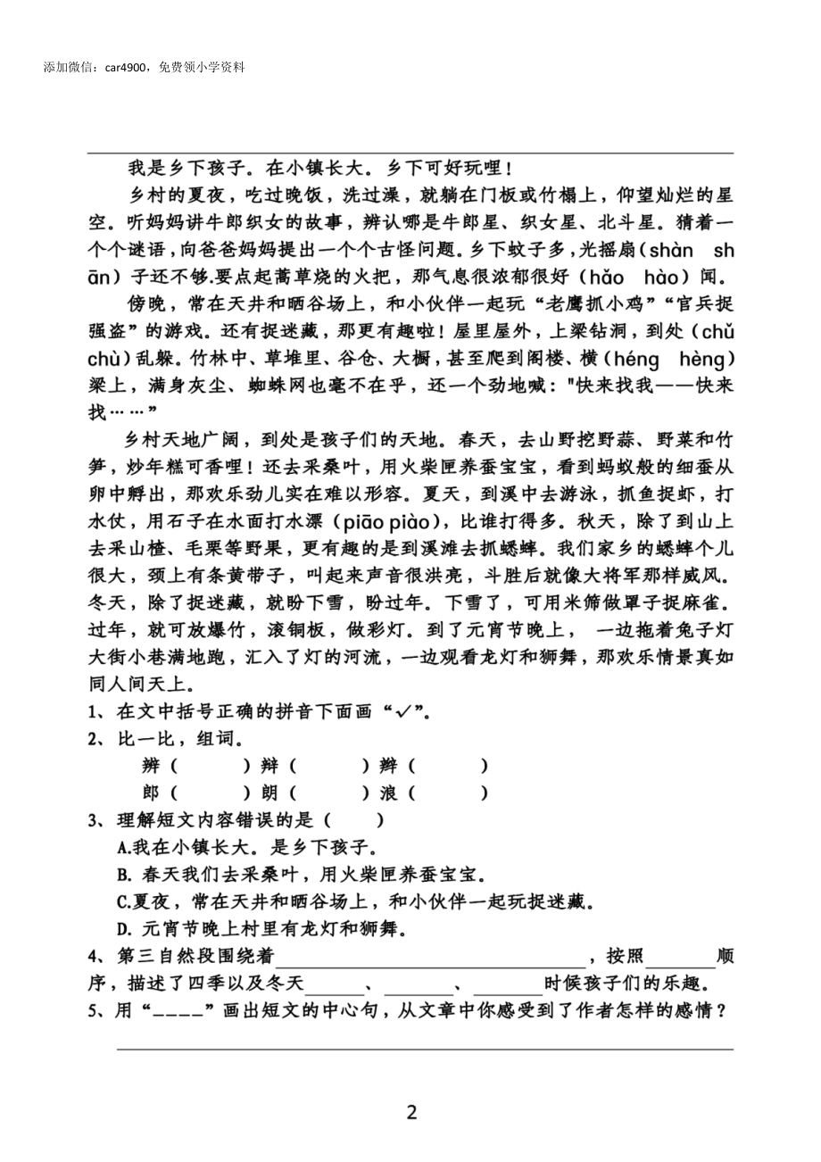 专项丨四（下）阅读理解专项练习卷.doc_第2页