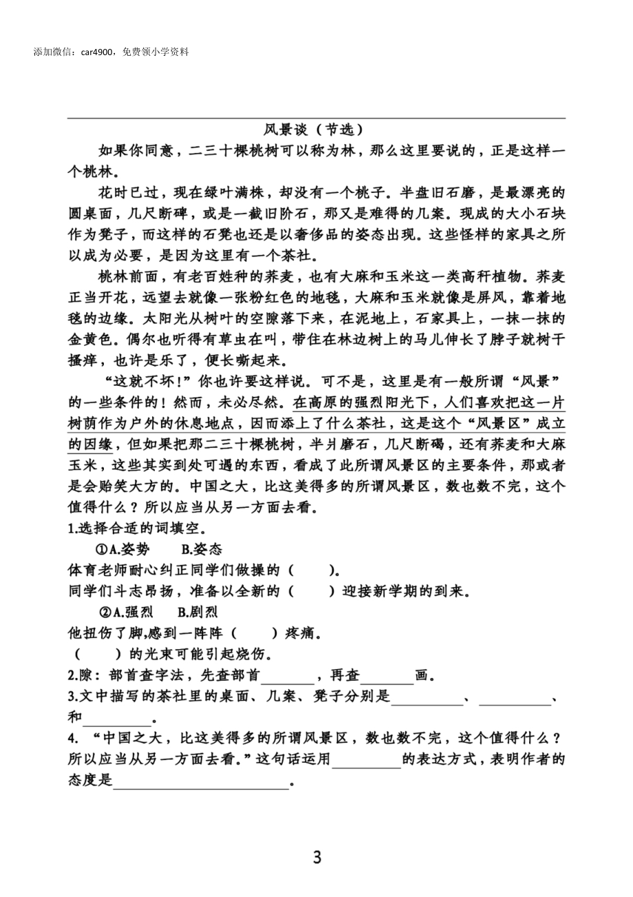 专项丨四（下）阅读理解专项练习卷.doc_第3页