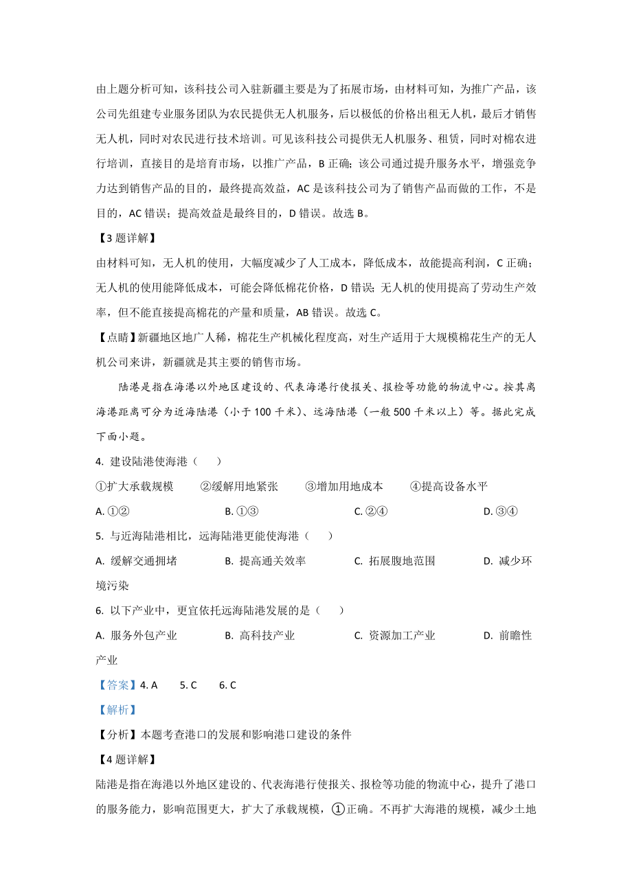 2021年全国统一高考地理试卷（新课标ⅰ）（含解析版）.doc_第2页