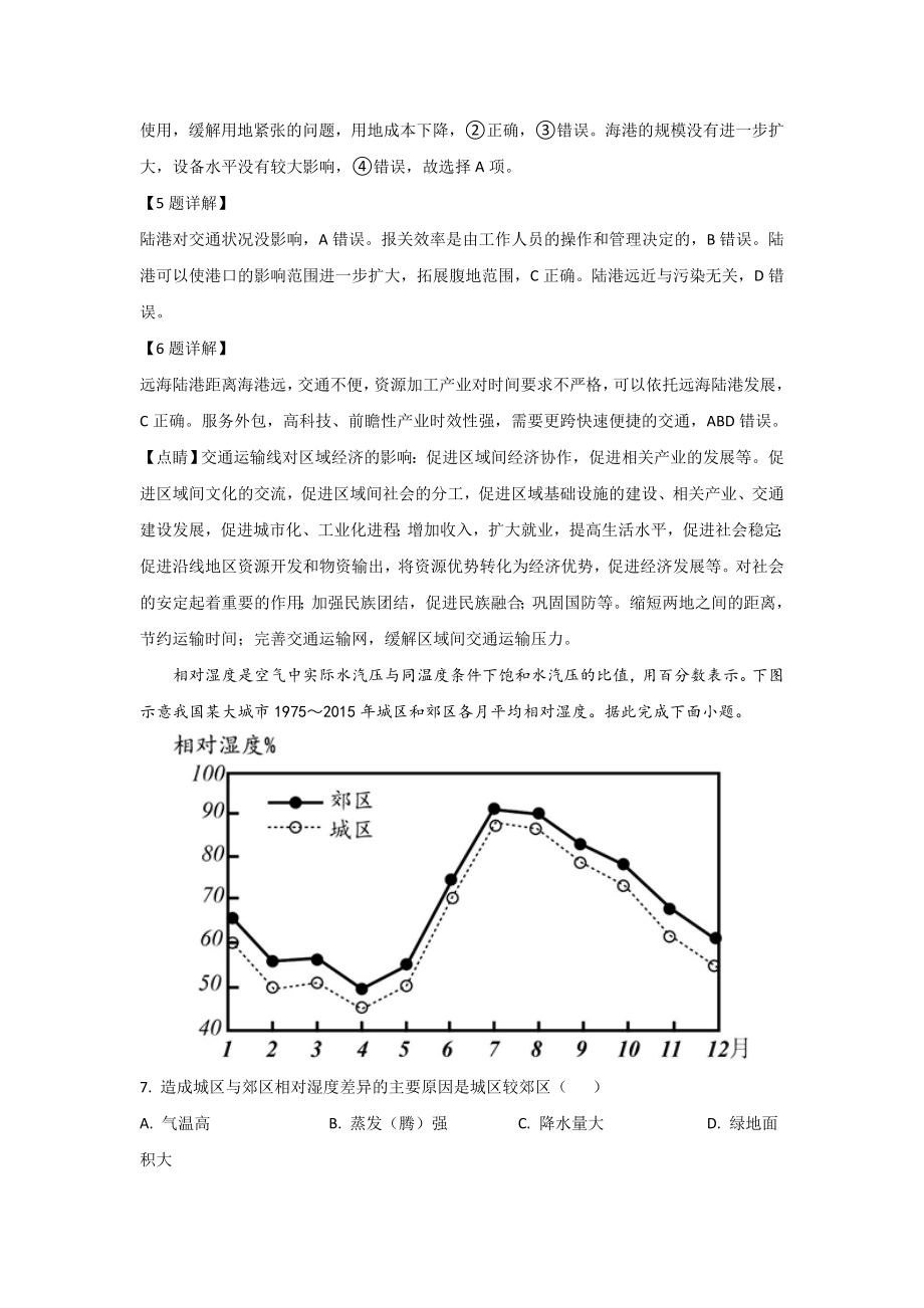 2021年全国统一高考地理试卷（新课标ⅰ）（含解析版）.doc_第3页