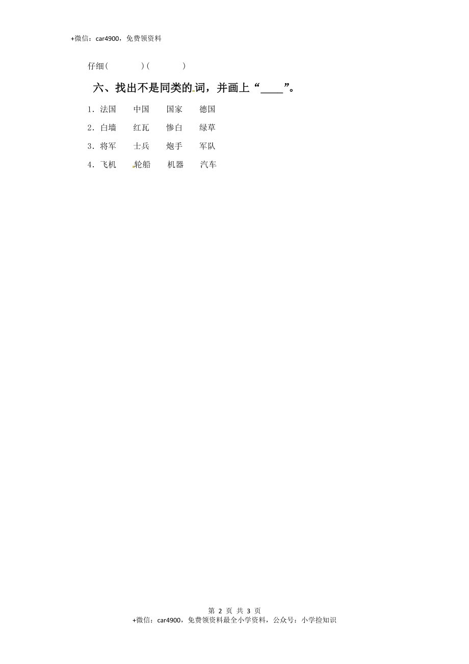 三年级下册语文一课一练-10炮手3-北师大版(1) .doc_第2页