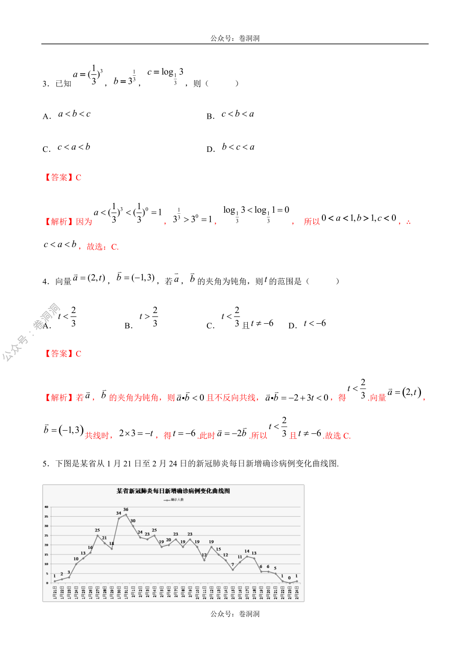 2020年高考数学（文）金榜冲刺卷（六）（解析版）.pdf_第2页