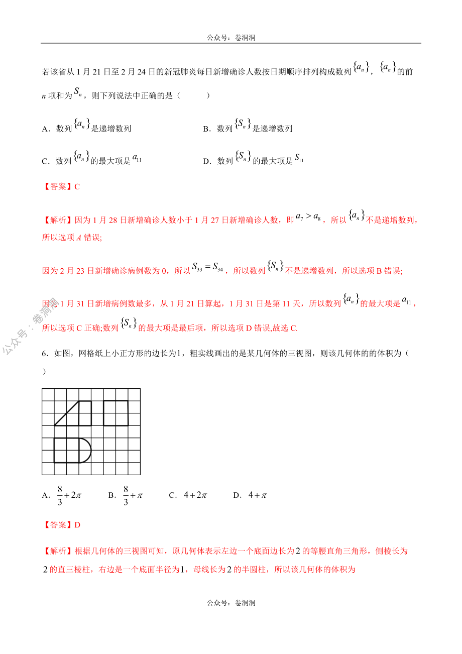 2020年高考数学（文）金榜冲刺卷（六）（解析版）.pdf_第3页