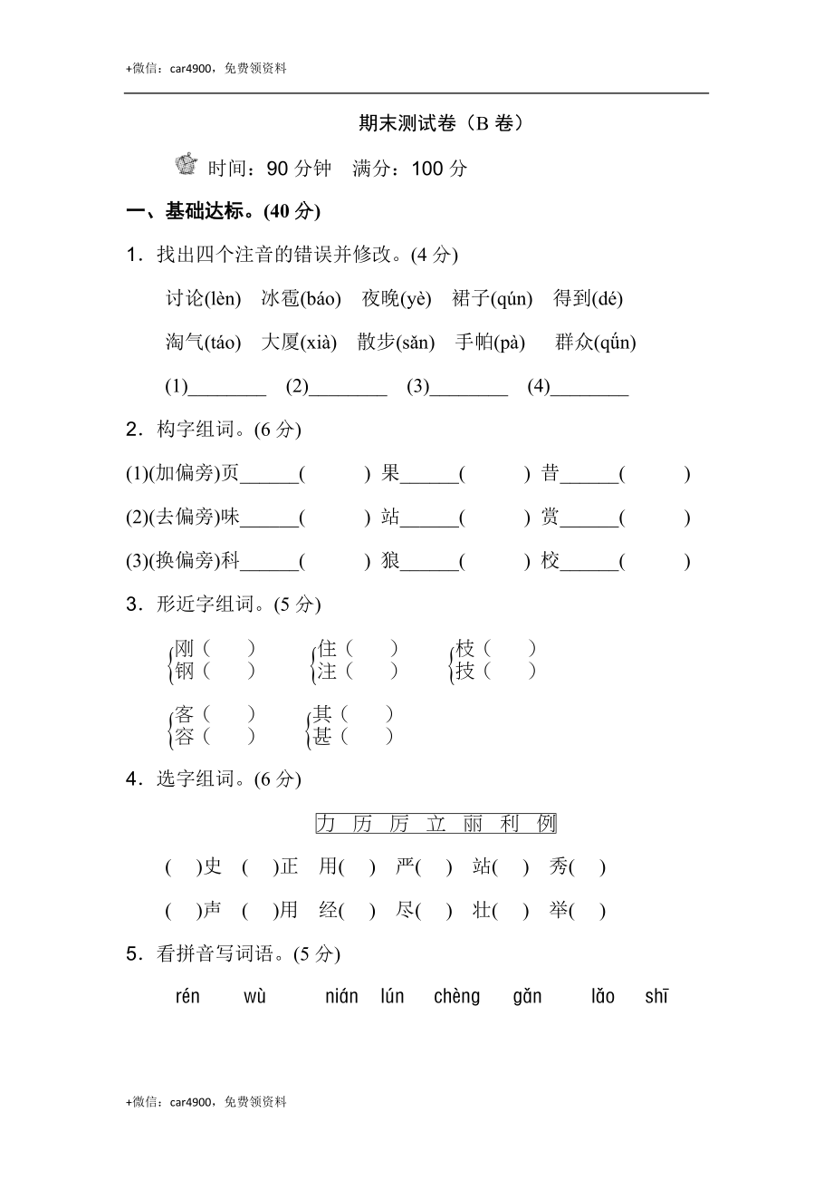 期末测试卷（B卷） .doc_第1页