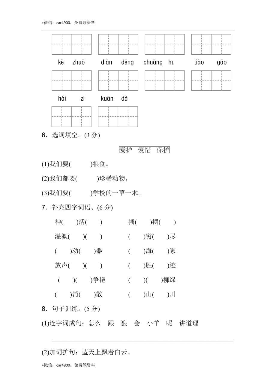 期末测试卷（B卷） .doc_第2页