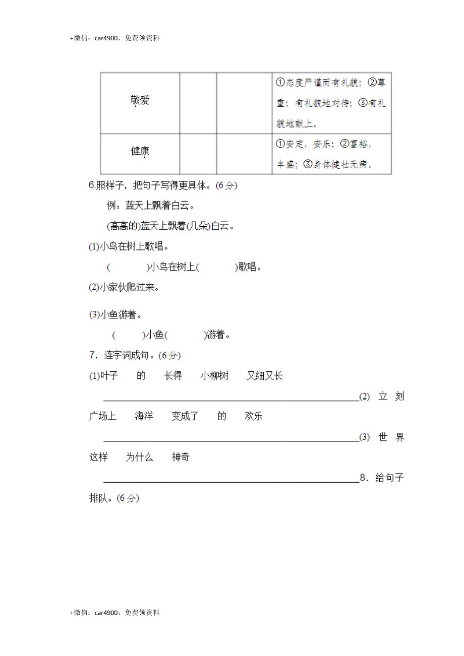 新版二年级上语文第六单元精选测试卷 .doc_第2页