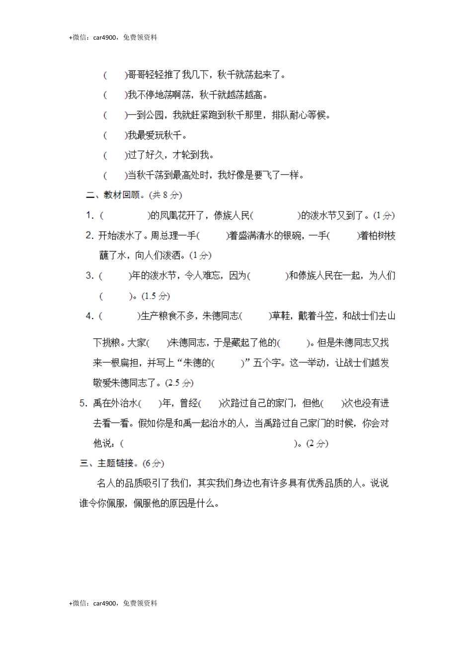 新版二年级上语文第六单元精选测试卷 .doc_第3页