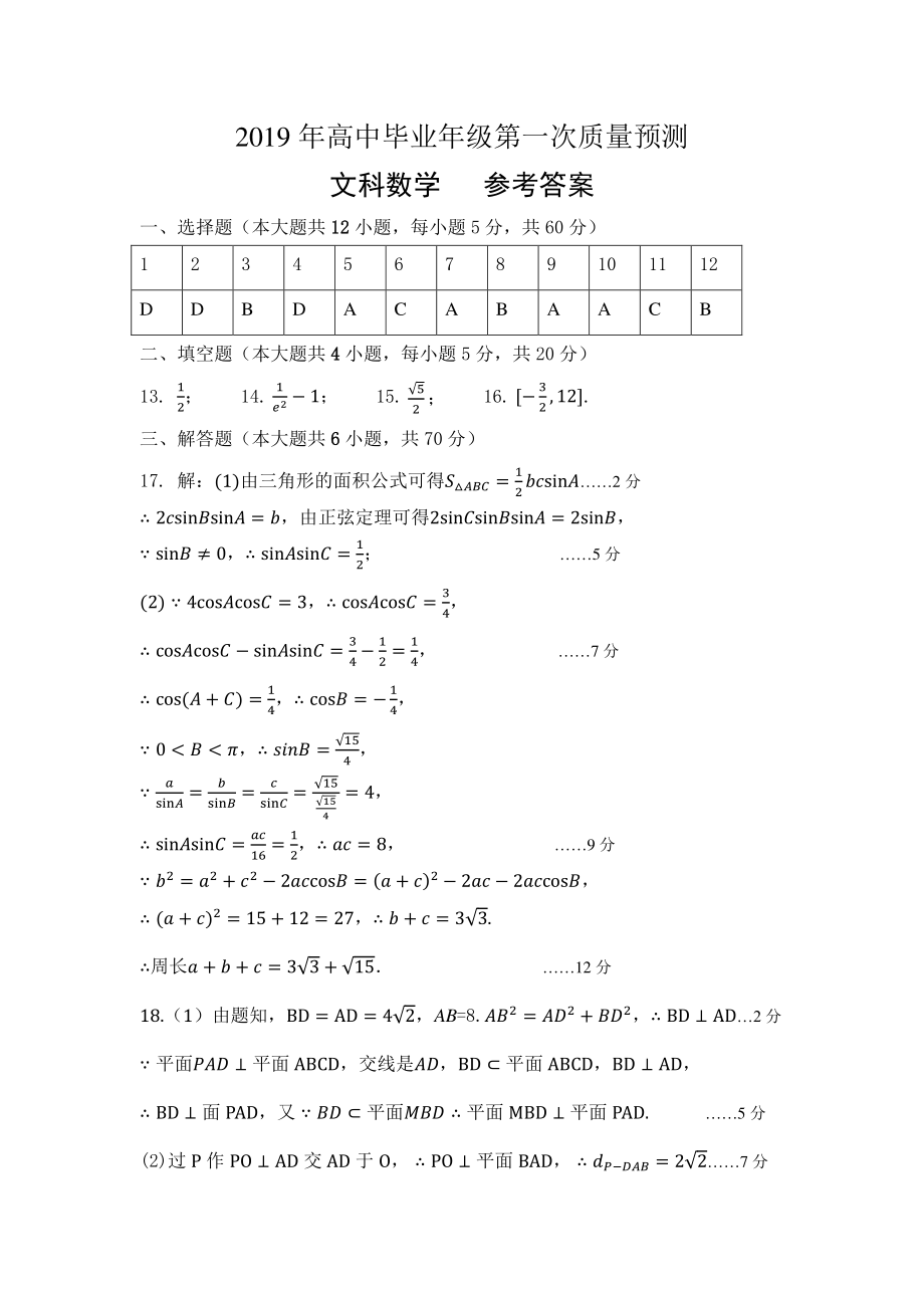 2019年郑州市高三质量检测 文科数学答案.pdf_第1页