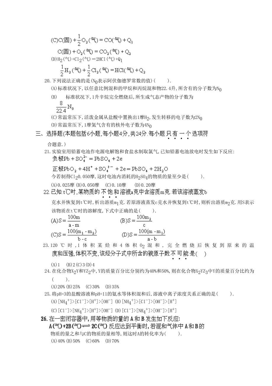 1996年山东高考化学真题及答案.doc_第3页