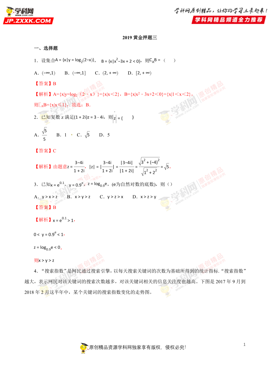 2019黄金押题理数3.docx_第1页