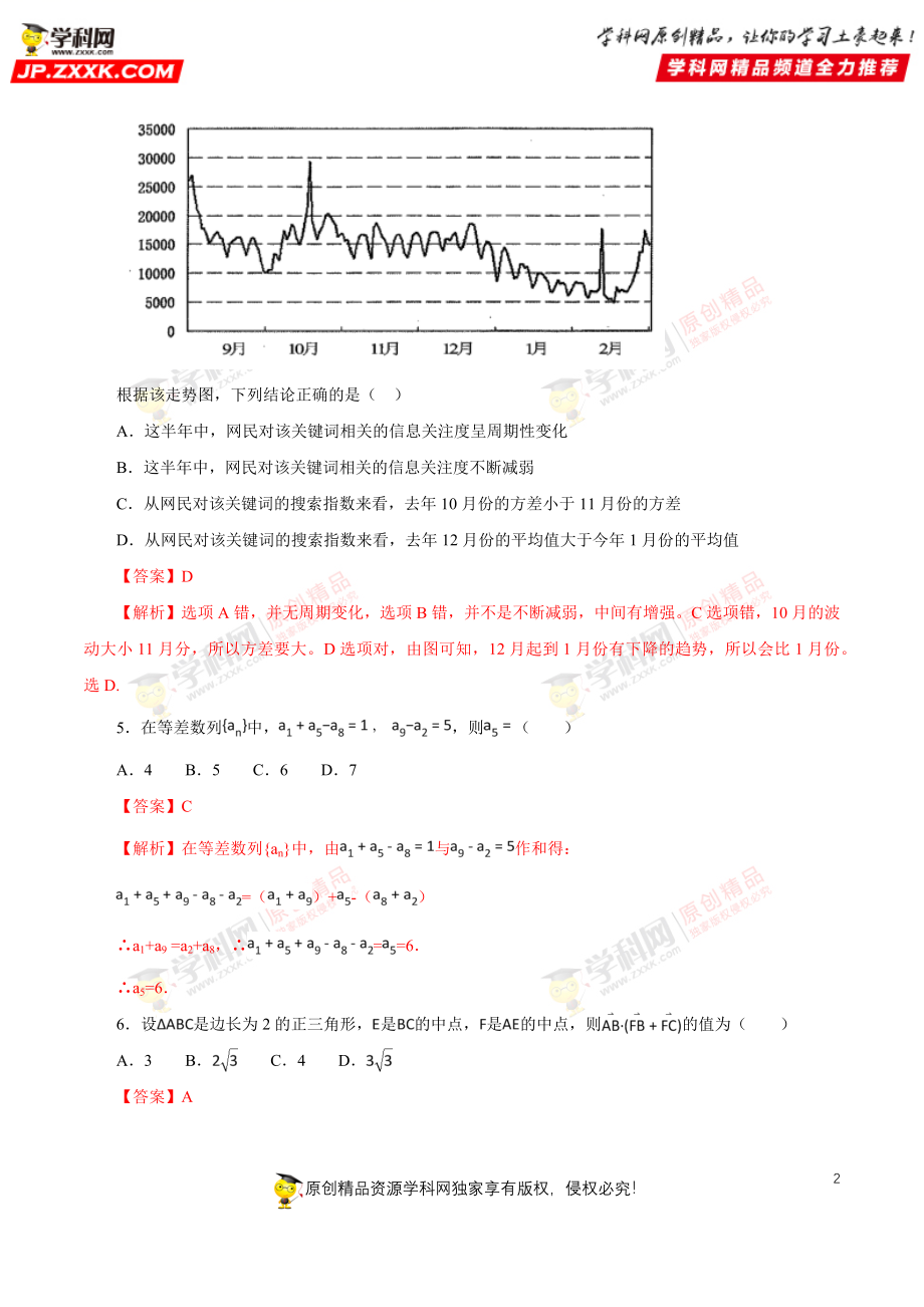 2019黄金押题理数3.docx_第2页