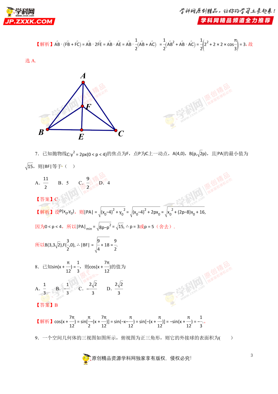 2019黄金押题理数3.docx_第3页