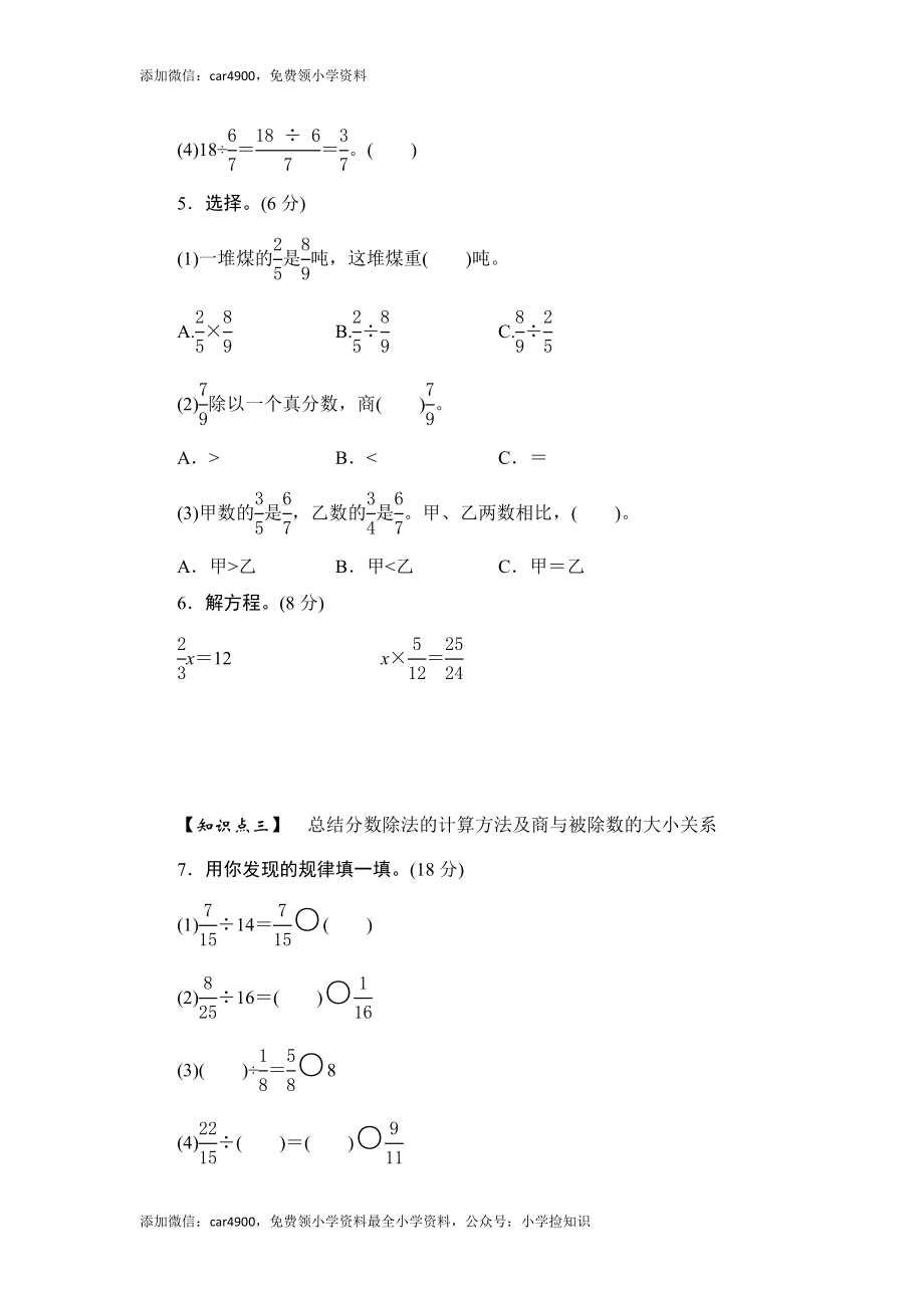 六年级上册数学课时测-《分数除以整数和一个数除以分数》-13-14苏教版（网资源）.doc_第2页