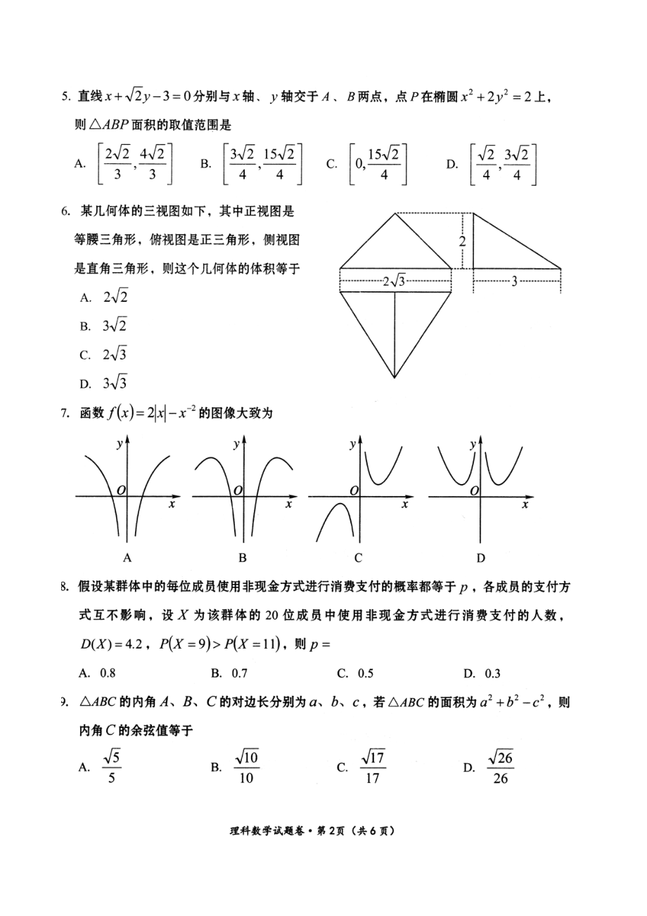 曲靖市 2019 年高中毕业生（第一次）复习统一检测理科数学试题.pdf_第2页