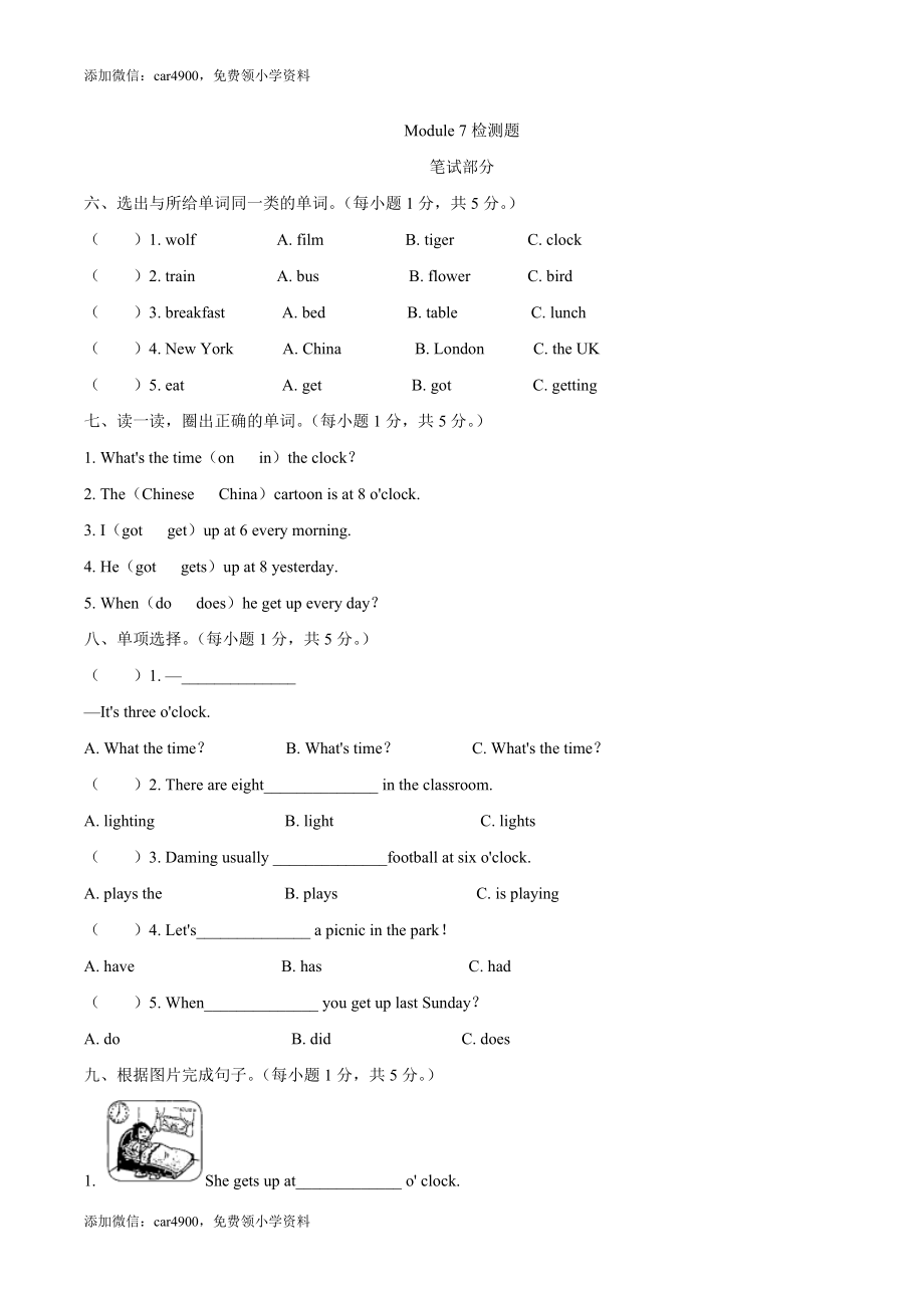 外研版（一起）英语四年级下册Module 7 单元测试卷（word含答案）.docx_第1页