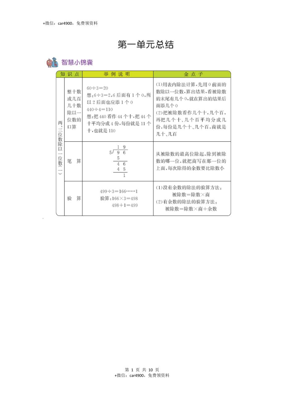 三（上）54制青岛版数学知识重点.docx_第1页