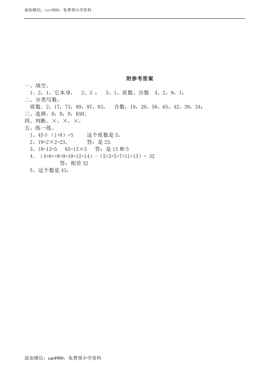 小学五年级数学（下）《质数、合数》练习三.doc_第2页