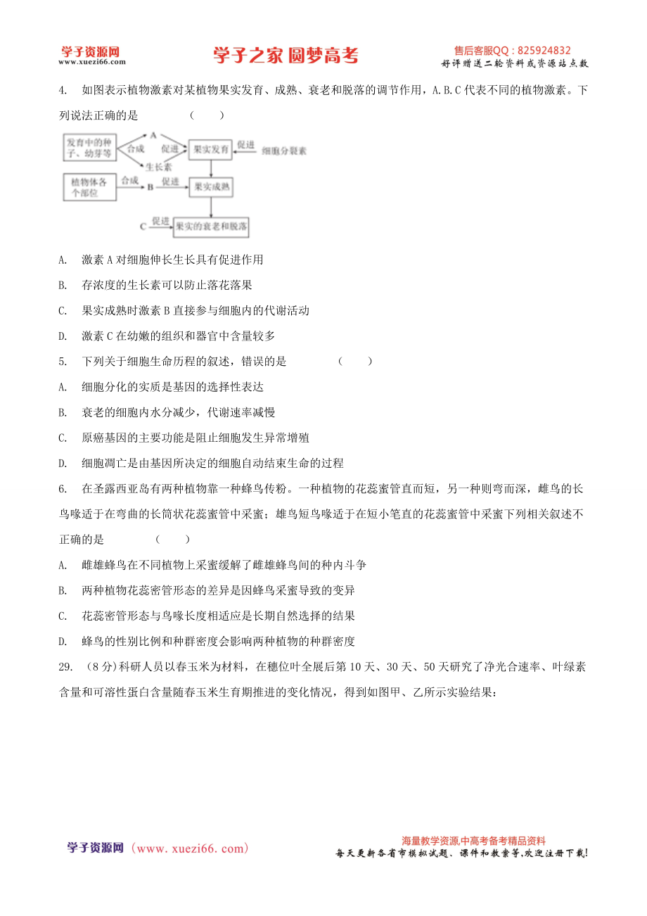 【全国百强校Word】河北省衡水中学2016届高三下学期猜题卷理综生物试题.doc_第2页