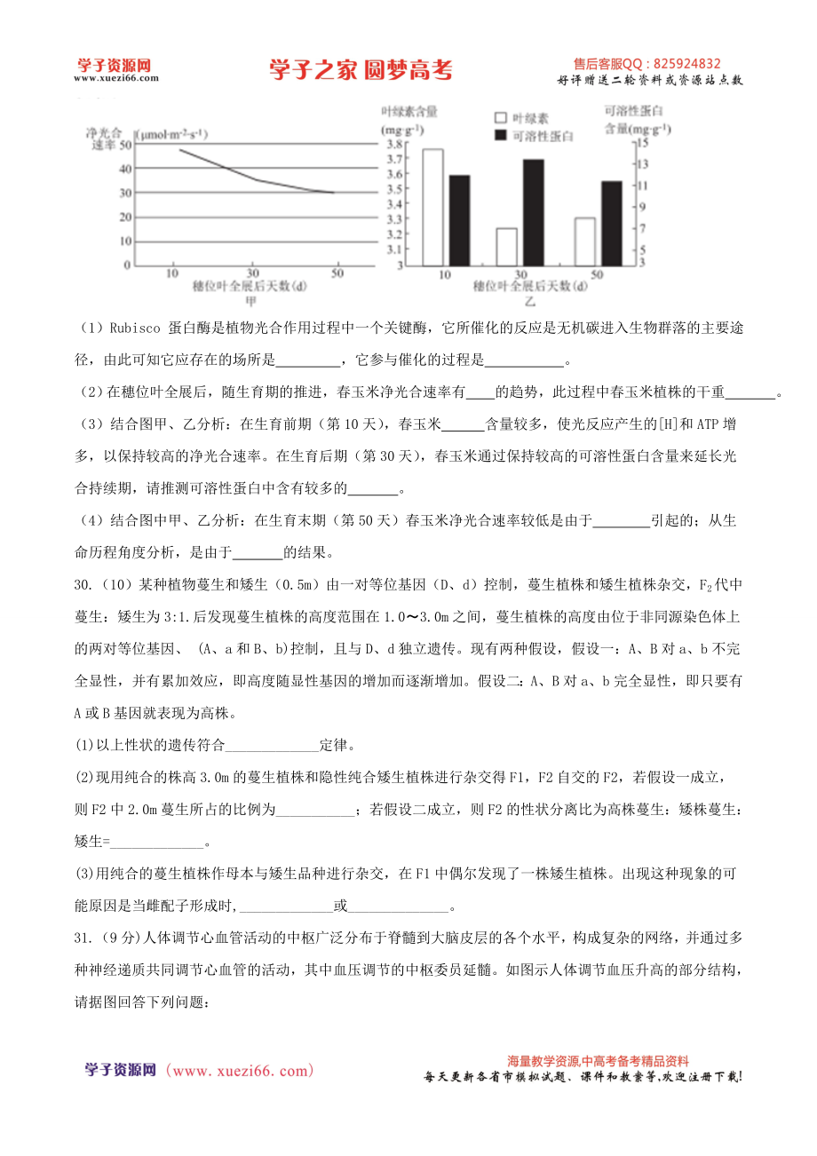 【全国百强校Word】河北省衡水中学2016届高三下学期猜题卷理综生物试题.doc_第3页