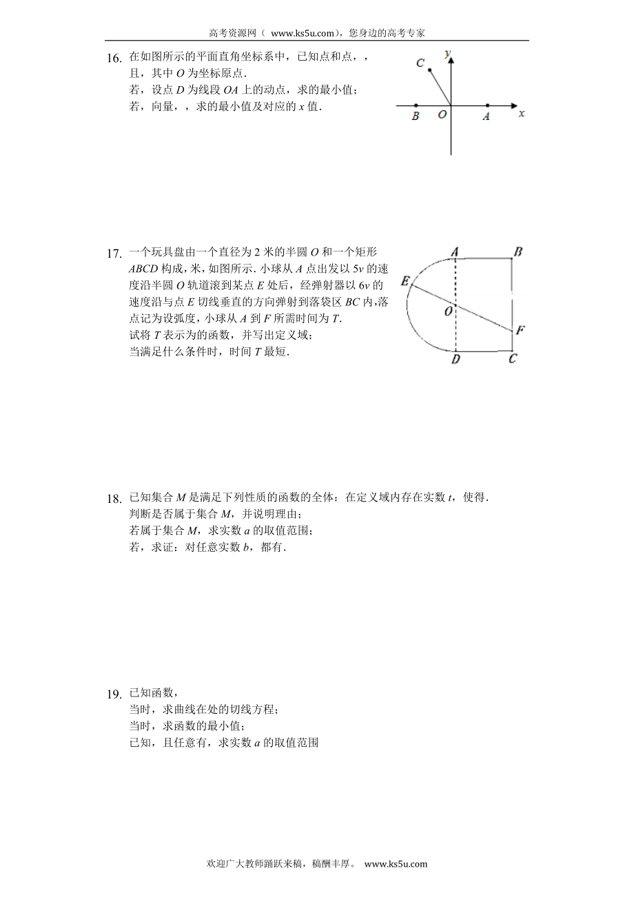 江苏省淮安市2020届高三上学期期中联考数学（理）试题 Word版含解析.doc_第2页