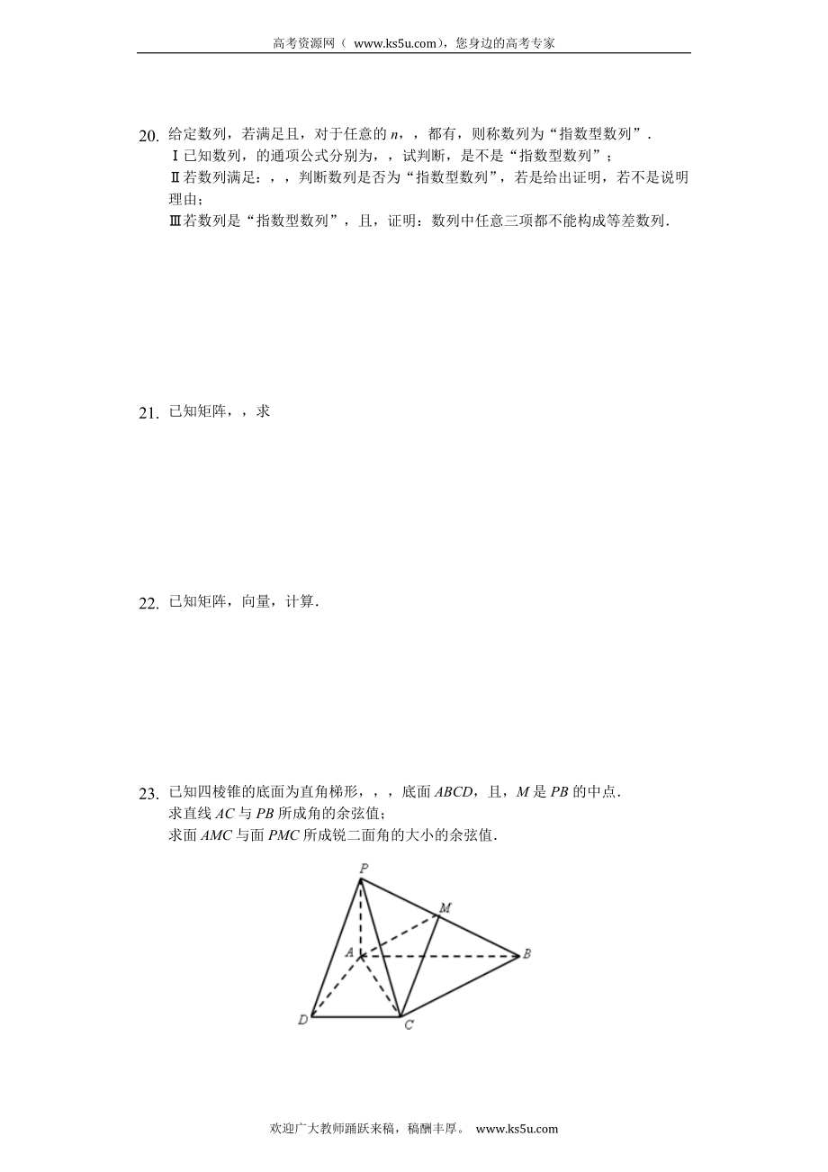 江苏省淮安市2020届高三上学期期中联考数学（理）试题 Word版含解析.doc_第3页