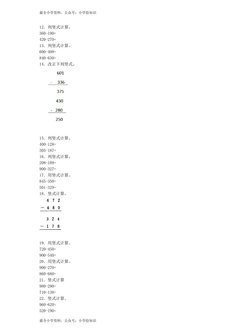 【沪教版六年制】小学数学二年级下册同步练习-三位数减法 .docx_第2页