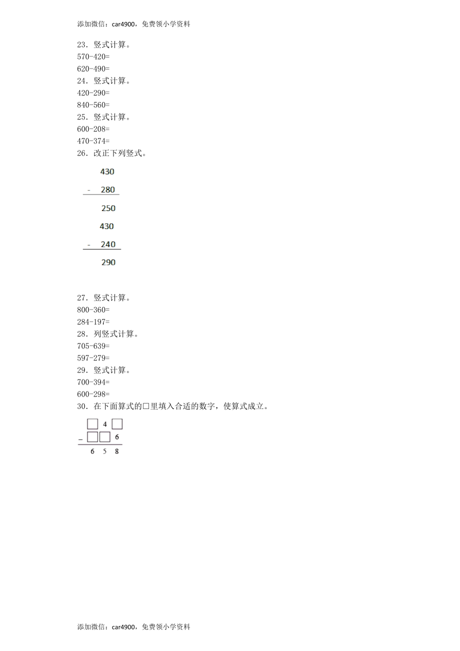 【沪教版六年制】小学数学二年级下册同步练习-三位数减法 .docx_第3页