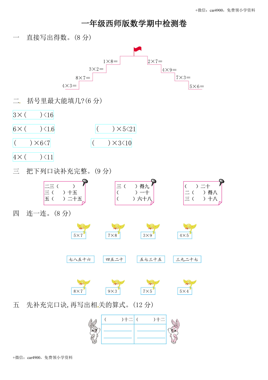 一年级上册数学期中测试卷 西师大版 (10) +.doc_第1页