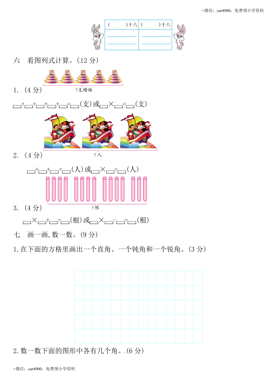 一年级上册数学期中测试卷 西师大版 (10) +.doc_第2页