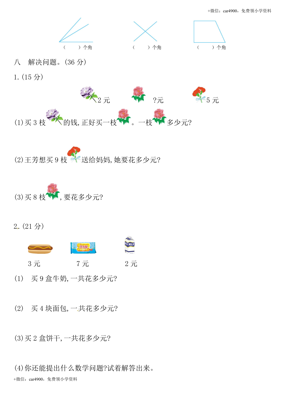 一年级上册数学期中测试卷 西师大版 (10) +.doc_第3页