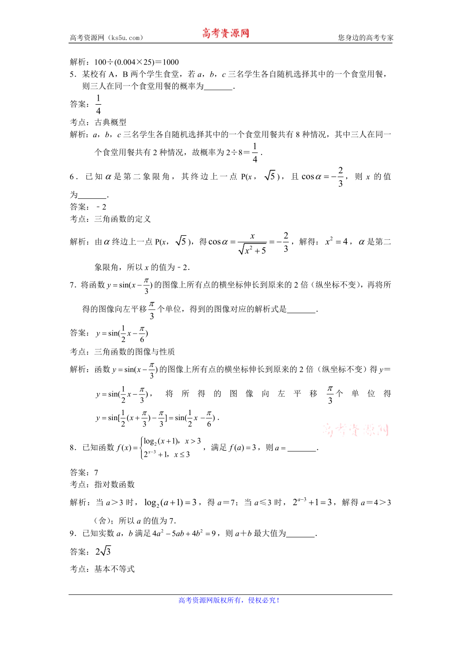 江苏省2020届高三上学期八校联考数学试题 Word版含解析.doc_第2页