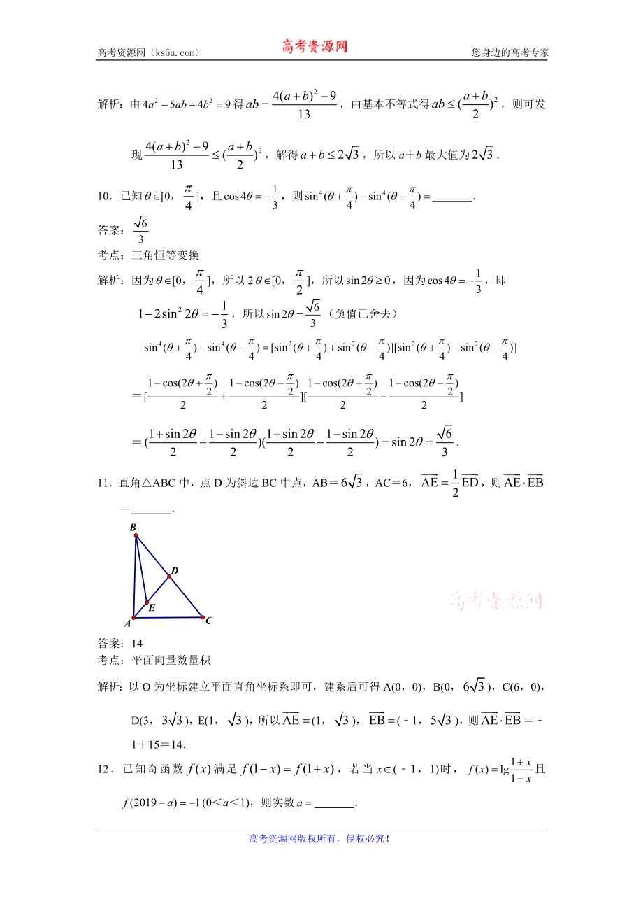 江苏省2020届高三上学期八校联考数学试题 Word版含解析.doc_第3页