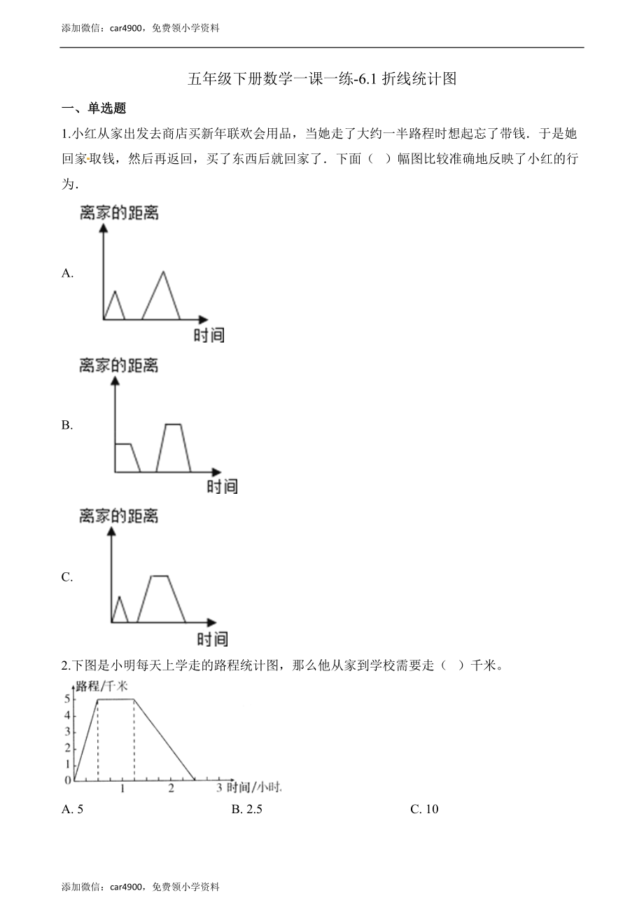 五年级下册数学一课一练-6.1折线统计图∣西师大版（2014秋）（含解析）.docx_第1页