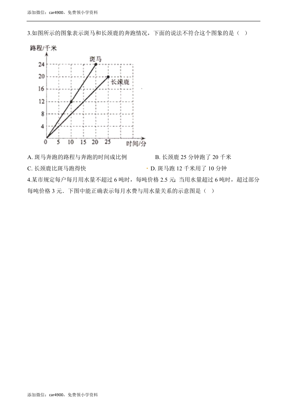 五年级下册数学一课一练-6.1折线统计图∣西师大版（2014秋）（含解析）.docx_第2页