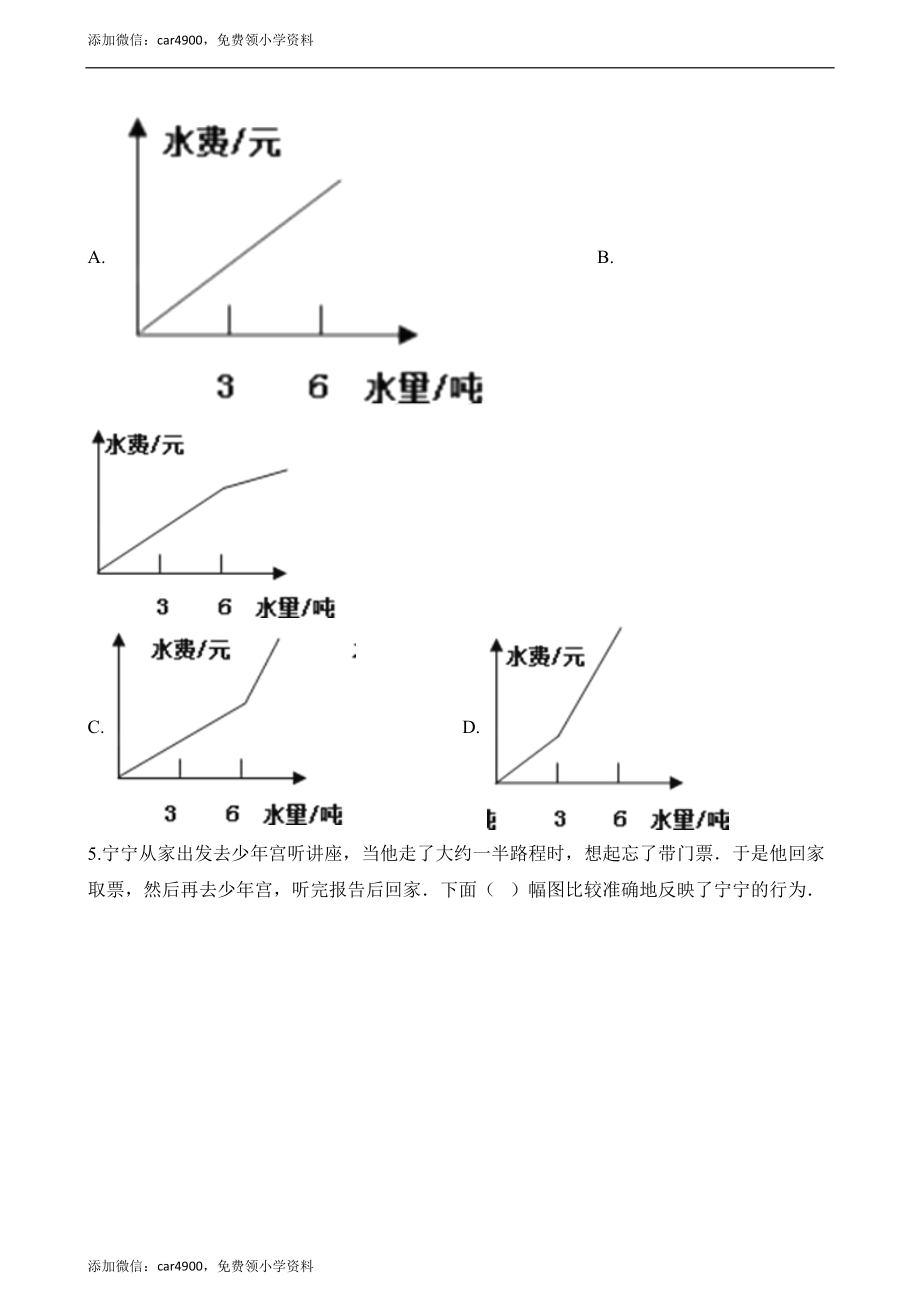 五年级下册数学一课一练-6.1折线统计图∣西师大版（2014秋）（含解析）.docx_第3页