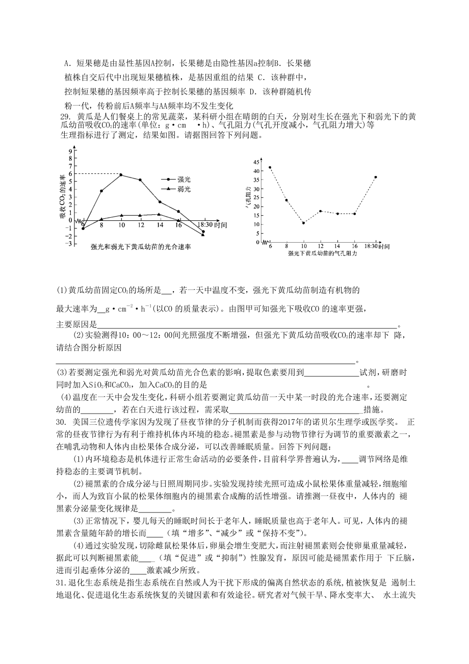 【全国百强校】河北省衡水中学2018届高三下学期第7周周考理综-生物试题.docx_第2页