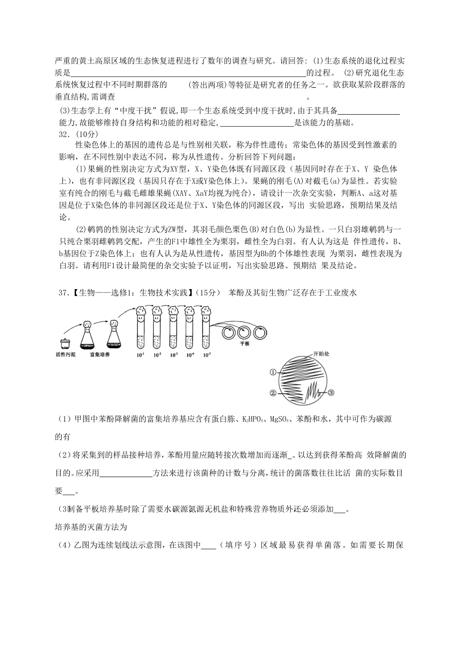 【全国百强校】河北省衡水中学2018届高三下学期第7周周考理综-生物试题.docx_第3页