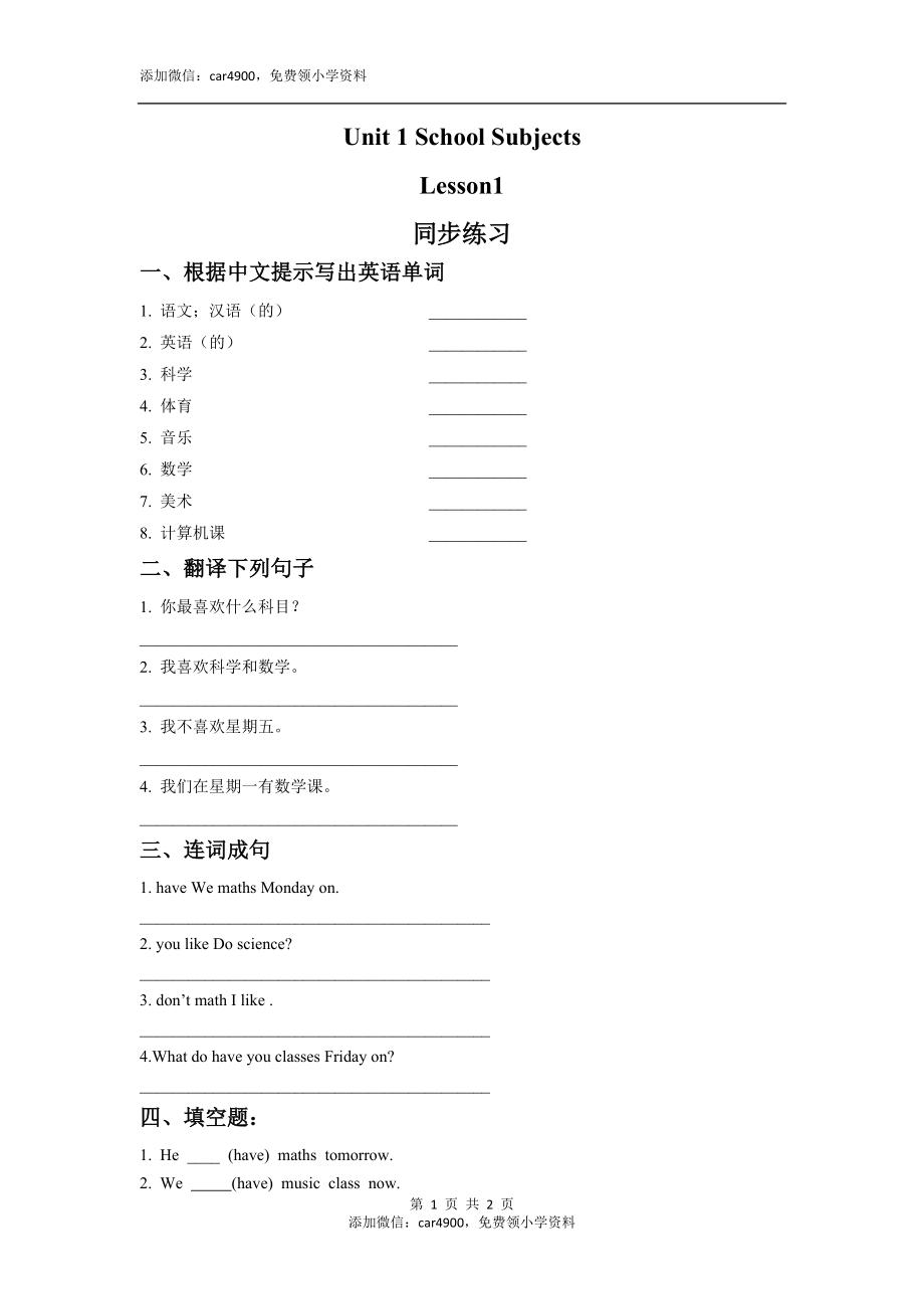 Unit 1 School Subjects Lesson 1 同步练习 1.doc_第1页