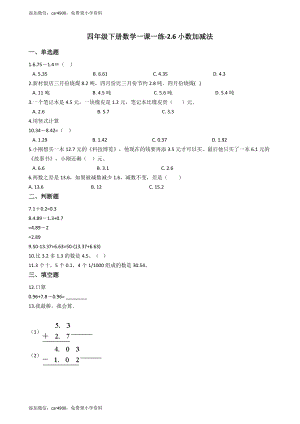 【沪教版五年制】四年级下册一课一练-2.6小数加减法 （含答案）.docx