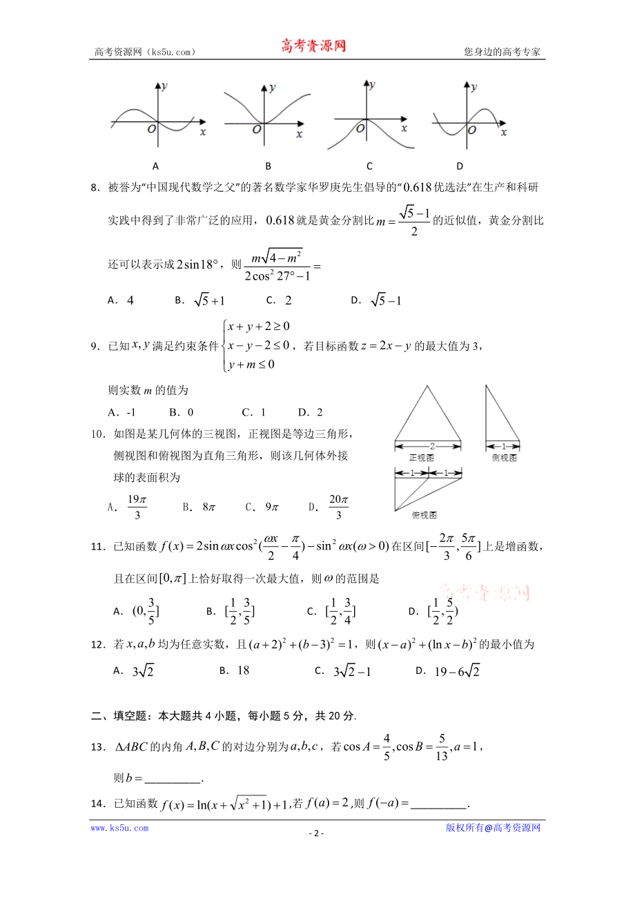 宁夏银川一中2020届高三第四次月考数学（理）试题 Word版含答案.doc_第2页