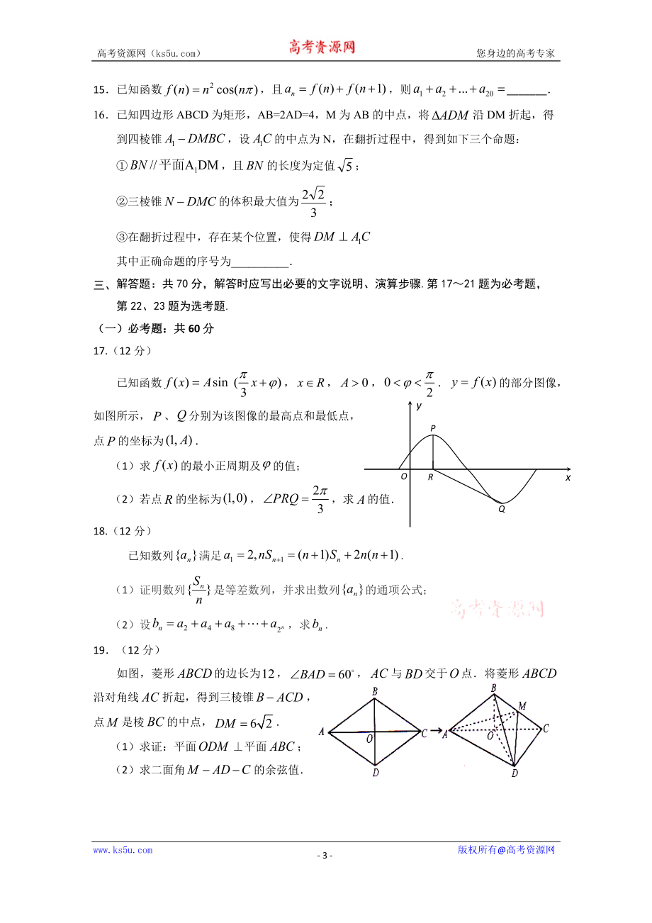 宁夏银川一中2020届高三第四次月考数学（理）试题 Word版含答案.doc_第3页