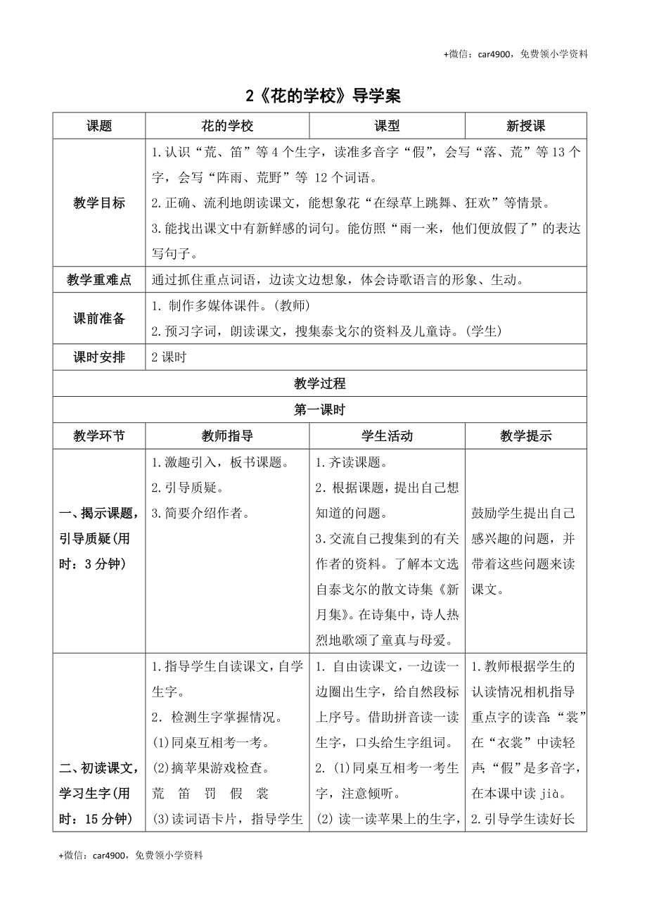 《2花的学校》导学案 .doc_第1页